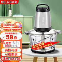 MELING 美菱 绞肉机家用电动多功能料理机婴幼透明碗款（2L双套立体刀）