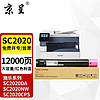 京呈 SC2020粉盒适用施乐DocuCentre SC2020DA墨盒SC2020CPS硒鼓墨粉筒 品红色 大容量(12000页)