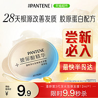 88VIP：PANTENE 潘婷 氨基酸清润型深水泡弹发膜护发素12ml×1颗补水保湿修护干枯