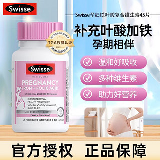 Swisse 斯维诗 孕妇铁叶酸复合维生素片 补铁好吸收 成人孕妇乳母可用 45片*1瓶