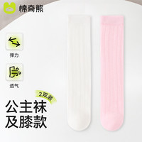 棉奇熊女童袜子夏季薄款小腿袜儿童春秋纯色透气网眼长筒棉袜宝宝高筒袜 NM-198-白色+韩粉 透气网眼袜 均码  年龄3-12