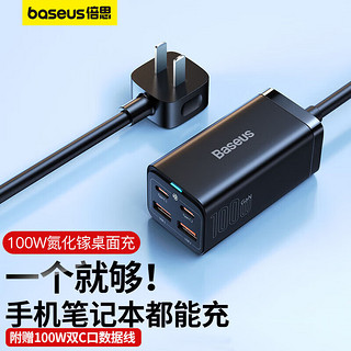 BASEUS 倍思 CCDK100UC 氮化镓充电器 双USB-A/双Type-C 100W 黑色