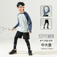 优优1点(Yoyo one)女童速干运动套装春秋瑜伽服2024透气儿童训练服跑步大童春装 19506灰+16052黑【男童款】 120cm