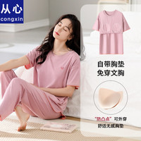 从心带胸垫睡衣女夏季冰丝凉爽莫代尔薄款柔软亲肤短袖长裤女士家居服 D 2071豆沙 女2XL (高170-175重140-160斤)