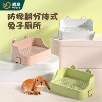威毕防掀翻分体式兔子厕所大号防喷尿易清理龙猫荷兰猪尿盆屎盆兔用品 【绿色小号】分体式小宠厕所