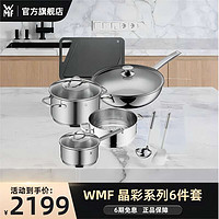 WMF 福腾宝 德国福腾宝晶彩系列奶锅汤锅通用炉灶带盖厨房甄选 晶彩系列 7件套