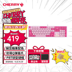 CHERRY 樱桃 KC200 108键客制化机械键盘 办公商务家用有线键盘 PBT键帽全尺寸 娇红草莓味 猫爪键帽 红轴