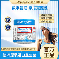 life space澳洲进口数字管理B420益生菌胶囊理想形