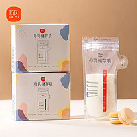 XENBEA 新贝 储奶袋母乳保鲜袋储存母乳专用一次性存奶袋200ml