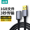 SAMZHE 山泽 USB延长线usb3.0高速传输数据线公对母AM/AFU盘鼠标键盘加长线铝合金黑色3米LK-30