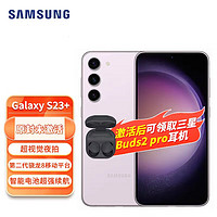 SAMSUNG 三星 Galaxy S23+ 超视觉夜拍 可持续性设计 超亮全视护眼屏 5G手机 悠雾紫 8GB+256GB