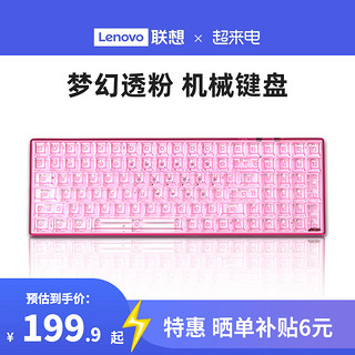 Lenovo 联想 异能者三模蓝牙机械键盘粉色无线女生电竞游戏专用gasket结构