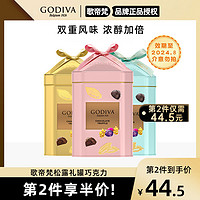 GODIVA 歌帝梵 进口松露巧克力礼盒10g