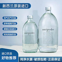 antipodes 绮怡寰彼极天然矿泉水500ml