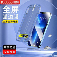 百亿补贴：Yoobao 羽博 iPhone 无尘舱钢化膜两张装