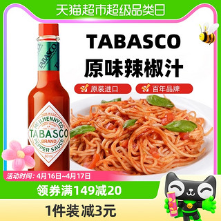 88VIP：TABASCO 辣椒仔 原味辣椒调味汁60ml低脂美式牛排意面西餐健康轻食
