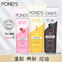 POND'S 旁氏 洗面奶75g米粹氨基酸洁面乳祛痘控油女收缩毛孔保湿深层清洁