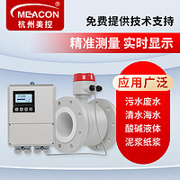 meacon 美控分体式电磁流量计IP68防护 四氟衬里316L电极 DN150