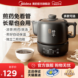 Midea 美的 中药电煎壶煎药壶全自动熬药煎中药壶