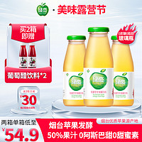 Apple Vinegar 绿杰 苹果醋饮料260ml