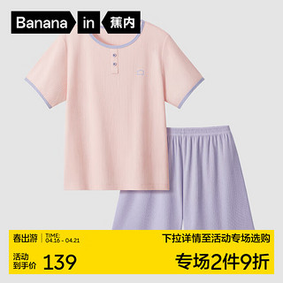 Bananain 蕉内 311S儿童睡衣男女童针织拼色短袖短裤家居服套装吸湿速干不粘人 香芋紫 150cm