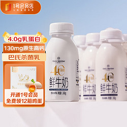 One's Member 4.0g乳蛋白鲜牛奶240g*6瓶 限定牧场高品质鲜奶 130mg原生高钙