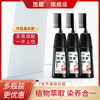 黑耀 染发焗油梳植物染发剂2023流行色一梳彩遮盖白发护发韩金靓