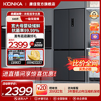 KONKA 康佳 冰箱545L十字对开门家用大容量一级能效超薄嵌入变频风冷无霜
