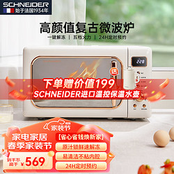 Schneider 施耐德 法国施耐德 微波炉家用复古微波炉20L旋钮简易操作微烤箱一体机 无烤箱功能