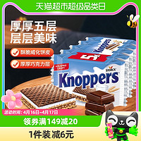 88VIP：Knoppers 优立享 牛奶榛子巧克力威化 125gx1条/5片装