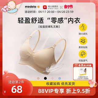 medela 美德乐 101035119 孕妇哺乳文胸 轻盈款