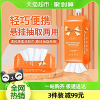 88VIP：Breeze 清风 洗脸巾悬挂式抽取式一次性擦脸洁面美容卸妆巾加厚棉柔巾清洁