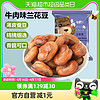 Silly funny Bear 憨豆熊 坚果炒货牛肉味兰花豆200g休闲食品零食小吃