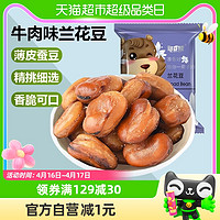 88VIP：Silly funny Bear 憨豆熊 坚果炒货牛肉味兰花豆200g休闲食品零食小吃