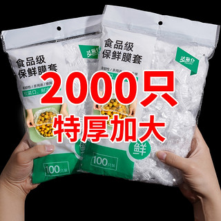 薪佰亿 一次性保鲜膜罩套食品级专用保险套保鲜袋家用冰箱碗盖松紧口厨房