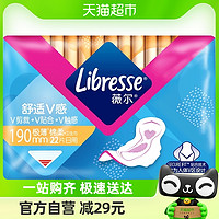 88VIP：薇尔 Libresse 舒适V感极薄棉柔迷你日用卫生巾