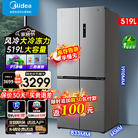 Midea 美的 545十字对开双开四开多门大容量风冷无霜一级能效双变频家用电冰箱超薄MR-545WSPZE