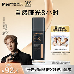 Mentholatum 曼秀雷敦 男士EX哑光小黑砖素颜霜男bb霜痘印遮瑕膏粉底液男生专用