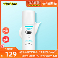 Curél 珂润 Curel 珂润 润浸保湿柔和乳液