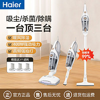 百亿补贴：Haier 海尔 吸尘器除螨仪两用小型家用室内大吸力除螨虫床上除螨器P3025W