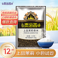 泰金香 上品茉莉香米 1.5kg