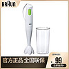 BRAUN 博朗 MQ100 多功能料理棒 进口家用搅拌料理机辅食料理棒