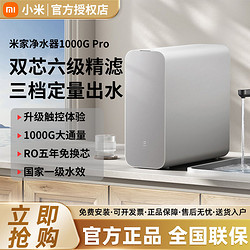 Xiaomi 小米 米家净水器1000GPRO家用厨下式RO反渗透自来水过滤器直饮机