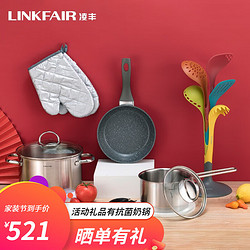 LINKFAIR 凌丰 超值6件套 家乐系列厨具6件套LFTZ-JLT6