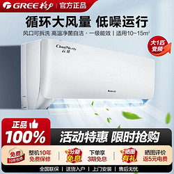 GREE 格力 空调KFR-26GW/ NhGd1B大1匹新一级能效变频冷暖两用智能节能家用卧室省电挂机