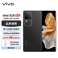 vivo S18 12GB+512GB 玄黑 后置影棚级柔光环 5000mAh超薄蓝海电池 第三代骁龙7 5G 快充 拍照 手机