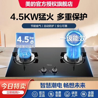 Midea 美的 燃气灶双灶天然气灶大火力灶具液化气灶煤气灶猛火灶嵌入式双眼灶