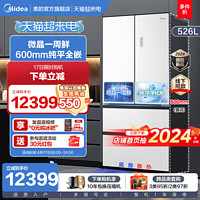 Midea 美的 微晶一周鲜M60cm超薄法式多门冰箱526家用大容量纯平全嵌入式