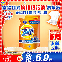 Tide 汰渍 洗衣液持久留香纳米级去渍500g试用除菌除螨补充装整箱批发