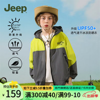 Jeep童装儿童防晒衣防紫外线男女童2024夏季中大童轻薄凉感外套 新绿 160cm